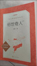 俗世奇人足本插圖版 五年級 八年級 初中名著(zhù)閱讀課外書(shū)目 正版原著(zhù)完整無(wú)刪減 馮驥才 人民文學(xué)出版社 曬單實(shí)拍圖