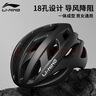 李寧騎行頭盔自行車(chē)公路車(chē)男女款山地車(chē)透氣通風(fēng)輕量防撞騎行帽裝備 曬單實(shí)拍圖
