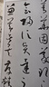 正版舊書(shū) 名碑名帖完全大觀(guān) 孫過(guò)庭書(shū)譜 曬單實(shí)拍圖