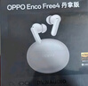 OPPO Enco Free4 真無(wú)線入耳式藍(lán)牙耳機(jī)降噪耳機(jī)通用蘋果華為小米手機(jī) 超長(zhǎng)續(xù)航 星瀚銀 曬單實(shí)拍圖