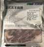 天順源【草飼散養(yǎng)】原切精修法式肩排1斤 新西蘭羔羊排生鮮 七夕食材 曬單實(shí)拍圖