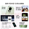 華為 nova 13 國家補貼15% 256GB 星耀黑 前置6000萬(wàn)超廣角人像 AI修圖 北斗衛星圖片消息鴻蒙智能手機 曬單實(shí)拍圖