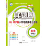 2025秋季2025春季北京真題圈北京專(zhuān)版四年級上冊下冊語(yǔ)文數學(xué)英語(yǔ)部編版統編版人教版北師大版北師版北京課改版小學(xué)真題卷四年級復習單元期中專(zhuān)項期末考試卷測試卷 【全國版】四年級英語(yǔ)上冊【人教PEP】 曬單實(shí)拍圖