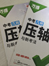 2026萬(wàn)唯中考壓軸題幾何初中數學(xué)專(zhuān)項訓練中考復習資料萬(wàn)維 曬單實(shí)拍圖
