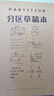 離草開(kāi)學(xué)季B5分區(qū)草稿本草稿紙 數(shù)學(xué)作業(yè)紙小學(xué)生專用初中作文紙筆記本本子演草紙分區(qū)款200張 5本裝 曬單實(shí)拍圖