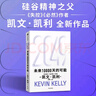  【發(fā)書(shū)評贏(yíng)免單】2049 未來(lái)10000天的可能 凱文·凱利KK重磅新作 未來(lái)一萬(wàn)天的可能 未來(lái)25年改變世界的十大科技浪潮 AI時(shí)代與中國 失控 必然 寶貴的人生建議 5000天后的世界作者 曬單實(shí)拍圖