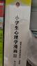 【新華書(shū)店旗艦店】小學(xué)生心理學(xué)漫畫(huà)7-10歲小學(xué)生自助心理學(xué)書(shū)籍兒童自主閱讀和理解 小學(xué)生心理學(xué)漫畫(huà)(Ⅱ共6冊) 曬單實(shí)拍圖