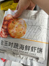 大希地早餐半成品食品蝦排海鮮果蔬菜餅兒童鮮蝦餅空氣炸鍋食材 蔬菜蝦餅 160g *6袋 曬單實(shí)拍圖