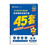 2026高考適用金考卷45套高考45套天星教育45套高中高二高三高考復習模擬試卷沖刺試卷模擬試題高考真題模擬卷 數(shù)學新高考1卷新高考一卷河南河北廣東山東湖南湖北江西浙江江蘇福建安徽北京天津 適用 曬單實拍圖