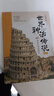 2025秋 書香共讀 四年級(jí) 牛和鵝童年與自然之歌 春風(fēng) 森林報(bào)秋 山海經(jīng)上古神話 浙少 世界神話傳說創(chuàng)造天地的神話 安少 昆蟲記草間密語 川少 小王子 安少 2025秋季書香共讀四年級(jí)6本套裝 曬單實(shí)拍圖
