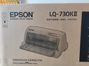 愛(ài)普生（EPSON）LQ-730KII票據針式打印機 營(yíng)改增值稅控發(fā)票專(zhuān)用 面單票據快遞出庫單 打印機7聯(lián)連續打印 LQ-730KII【5年聯(lián)保 復寫(xiě)1+6聯(lián)】 曬單實(shí)拍圖
