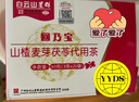 白云山回奶寶山楂大麥茯苓茶搭回乃寶奶大麥茶回乃茶藥房同款斷奶20袋 曬單實(shí)拍圖