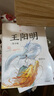 知行合一王陽(yáng)明 青少版  度陰山著(zhù) 8歲+ 王陽(yáng)明指引孩子走向成功的55條人生智慧六一兒童節禮物女孩男孩暑假作業(yè) 一升二暑假銜接 小升初暑假銜接 曬單實(shí)拍圖