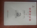 【S】俄羅斯文學(xué)之父*普希金全集（箱裝全10卷）：5.中短篇小說(shuō)、游記（俄羅斯）普希金 書(shū)籍9787533959784 曬單實(shí)拍圖