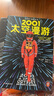 2001 2010 2061 3001太空漫游四部曲之一 阿瑟·克拉克著(zhù) 經(jīng)典科幻小說(shuō) 太空漫游四部曲全套4冊 曬單實(shí)拍圖