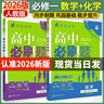 高一上冊必刷題必修一2026高中必刷題必修第一冊新教材高一上必修一1同步高中課本練習冊附狂K重點(diǎn)新高考實(shí)驗班必修課初升高銜接 物理必修一 人教版 新教材 曬單實(shí)拍圖