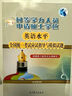 同等學(xué)力人員申請碩士學(xué)位英語(yǔ)水平全國統一考試大綱(第6版) 國務(wù)院學(xué)位委員會(huì )辦公室 高等教育出版社 英語(yǔ)大綱 同等學(xué)力考試用書(shū) 曬單實(shí)拍圖
