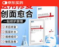 醫用冷敷貼敷料水光針修復補水表皮細胞痘印重組修護痤瘡過(guò)敏皮膚 一片裝【II類(lèi)械號 藥監認證】 曬單實(shí)拍圖