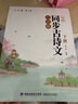 六品堂八年級上下冊古詩(shī)文字帖人教版語(yǔ)文同步初中古詩(shī)詞練字帖初中生專(zhuān)用描紅練字本 曬單實(shí)拍圖