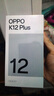 OPPO K12 Plus 第三代驍龍 7 旗艦芯片  6400mAh 超耐久大電池 120Hz電競(jìng)護(hù)眼游戲直屏5G AI手機(jī) 玄武黑 12GB+256GB 曬單實(shí)拍圖