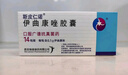 斯皮仁諾 伊曲康唑膠囊 0.1g*14粒 掛號問診取藥服務 曬單實拍圖