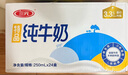三元特品純牛奶250ml*24盒  100%生牛乳 曬單實(shí)拍圖
