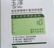 玉澤（Dr.Yu）皮膚屏障修護(hù)保濕霜50g（乳液面霜補(bǔ)水保濕 敏感肌舒緩） 曬單實(shí)拍圖