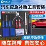 東部工品補胎工具套裝硫化膠條補胎工具汽車摩托車電動車真空胎補胎膠條 曬單實拍圖