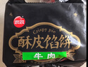 大希地 牛肉酥皮餡餅1040g 10片裝 拒絕邊角料 牛肉餅 早餐半成品 曬單實(shí)拍圖