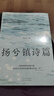 揚兮鎮詩(shī)篇 入圍2024年10月中國好書(shū)推薦書(shū)目“京華好書(shū)”上榜圖書(shū) 回望故鄉的詩(shī)意長(cháng)篇 曬單實(shí)拍圖