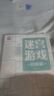 迷宮游戲：初級篇 兒童幼兒小學(xué)生早教智力開(kāi)發(fā) 孩子空間圖形認知觀(guān)察力控筆能力益智游戲書(shū) 迷宮大冒險趣味訓練 優(yōu)選紙張綠色印刷 曬單實(shí)拍圖