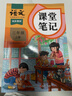2025斗半匠課堂筆記三年級上冊語(yǔ)文人教版黃岡學(xué)霸筆記教材全解小學(xué)三年級同步教材課前預習課后復習輔導書(shū) 曬單實(shí)拍圖