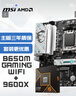 微星（MSI）B650M GAMING WIFI+銳龍AMD R5 9600X主板CPU套裝 曬單實(shí)拍圖