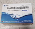 茲潤  環(huán)孢素滴眼液(Ⅱ）0.4ml*5支*6板/盒 曬單實(shí)拍圖