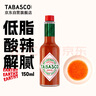 辣椒仔（Tabasco）【配料干凈】美國進(jìn)口辣椒調味汁原味150ml 低脂西餐意面披薩調料 曬單實(shí)拍圖