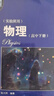 【官方包郵】北大 新概念物理教程第三版 趙凱華 光學(xué)力學(xué)熱學(xué)電磁學(xué)量子物理+題解 上下冊 第二2版 高等教育出版社 大學(xué)物理學(xué)通用教材 物理考研參考書(shū) 【教材全5本套】新概念物理教程 曬單實(shí)拍圖