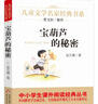 寶葫蘆的秘密 兒童文學(xué)名家經(jīng)典書(shū)系 廣東朝陽(yáng)讀書(shū)推薦書(shū)目 曹文軒推薦 小學(xué)版張天翼原著(zhù) 三四五六年級語(yǔ)文教材推薦課外書(shū)目 中小學(xué)生課外閱讀經(jīng)典叢書(shū) 曬單實(shí)拍圖