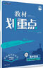 2026高中教材劃重點 高一上 地理 必修 第一冊 中圖版 教材同步講解 理想樹圖書 曬單實拍圖