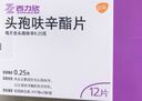 [西力欣]頭孢呋辛酯片 0.25g*12片 1盒裝 曬單實拍圖