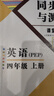 2025秋新版現貨 小學(xué)同步解析與測評人教版教材適用 重慶專(zhuān)版語(yǔ)文數學(xué)英語(yǔ)一二三四五六年級上冊測試題教材同步練習冊含試卷及答案 人民教育出版社 四上】英語(yǔ) 小學(xué)通用 曬單實(shí)拍圖
