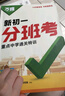 2026新書(shū)萬(wàn)唯中考新初一分班考小學(xué)畢業(yè)銜接初中入學(xué)試卷暑假作業(yè)預科必刷題實(shí)驗班學(xué)霸神器語(yǔ)文數學(xué)英語(yǔ)一本全套萬(wàn)維官方旗艦 【新品特惠77折】語(yǔ)數英合訂 曬單實(shí)拍圖