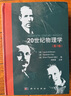 20世紀物理學(xué)（套裝1-3卷） 曬單實(shí)拍圖