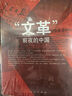 【文革歷史三部曲】文革前夜的中國+歷史的見(jiàn)證 文革的終結+文革的預演四清運動(dòng)始末 人民出版社 文化大革命歷史中國近代史黨史書(shū)籍 曬單實(shí)拍圖