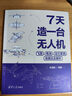 【自營(yíng)包郵】7天造一臺無(wú)人機：飛控、電池、動(dòng)力系統、地面站全解析 曬單實(shí)拍圖