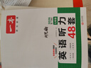一本英語(yǔ)聽(tīng)力專(zhuān)項訓練48套七年級初一上下冊 2026版初中英語(yǔ)同步聽(tīng)說(shuō)句子短文對話(huà)長(cháng)難句專(zhuān)題訓練 曬單實(shí)拍圖
