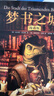 夢書之城 : 漫畫版 德國奇幻獎蕞佳漫畫 維也納青少年文學(xué)特別獎 奇幻冒險成長魔法想象力故事 1 曬單實拍圖