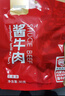 康新牧場(chǎng)內蒙草原醬牛肉150g×3袋牛肉開(kāi)袋即食熟食臘味零食中秋食品 曬單實(shí)拍圖
