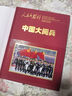 人民日報《環(huán)球人物》官方出品 《人民的勝利 中國大閱兵》 紀念畫(huà)冊 大閱兵文創(chuàng  )紀念品收藏 人民的勝利大閱兵畫(huà)冊 曬單實(shí)拍圖