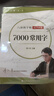 六品堂凹槽練字帖成人楷書速成楷書鋼筆字帖硬筆男女生反復(fù)自動(dòng)消失成年正楷字體臨摹大學(xué)生書法練字專用 曬單實(shí)拍圖