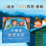 當當正版 幾米 不睡覺(jué)世界冠軍 幾米漫畫(huà) 幾米繪本作品集 吃掉黑暗的怪獸 乖乖小惡魔 3-4-5-6歲兒童繪本幼兒圖畫(huà)書(shū)寶寶睡眠睡前故事書(shū) 趣味漫畫(huà)書(shū) 不睡覺(jué)世界冠軍 曬單實(shí)拍圖